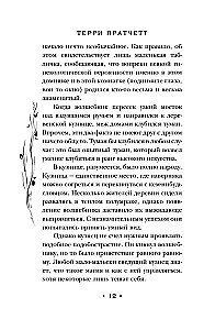 Творцы заклинаний