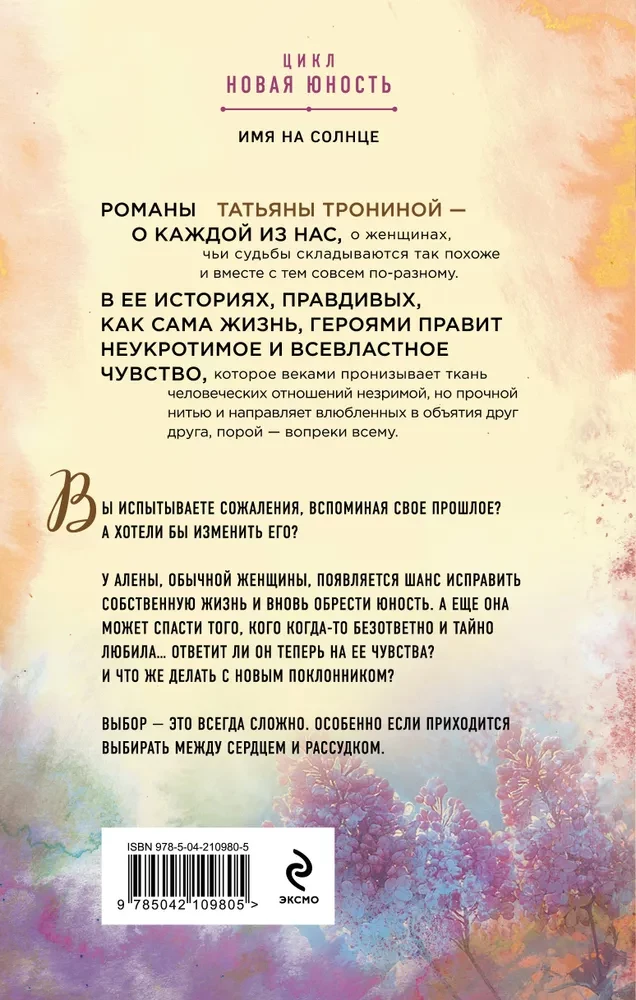 Имя на солнце