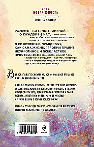 Имя на солнце
