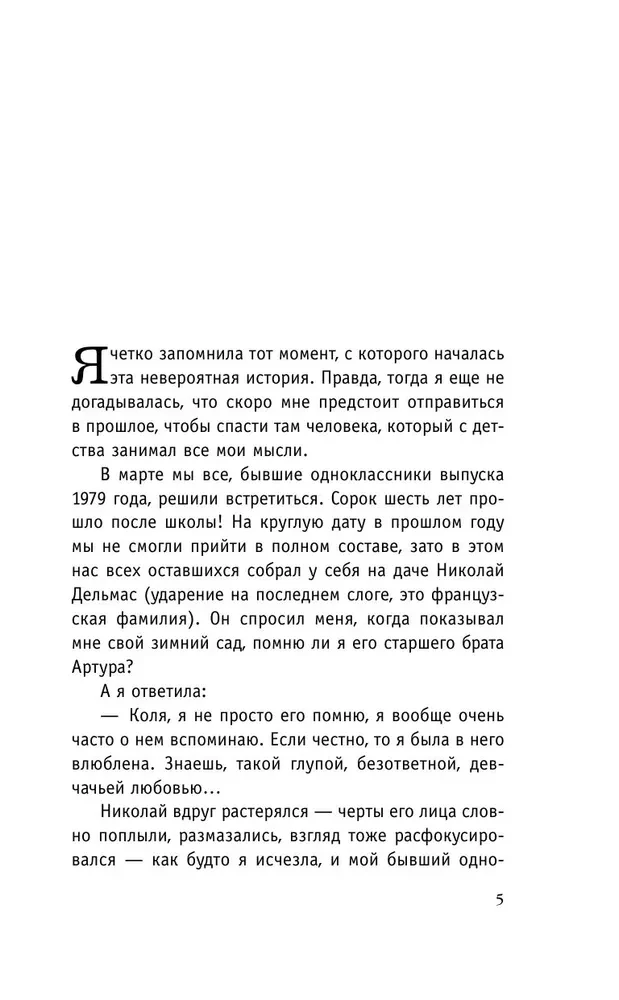 Имя на солнце