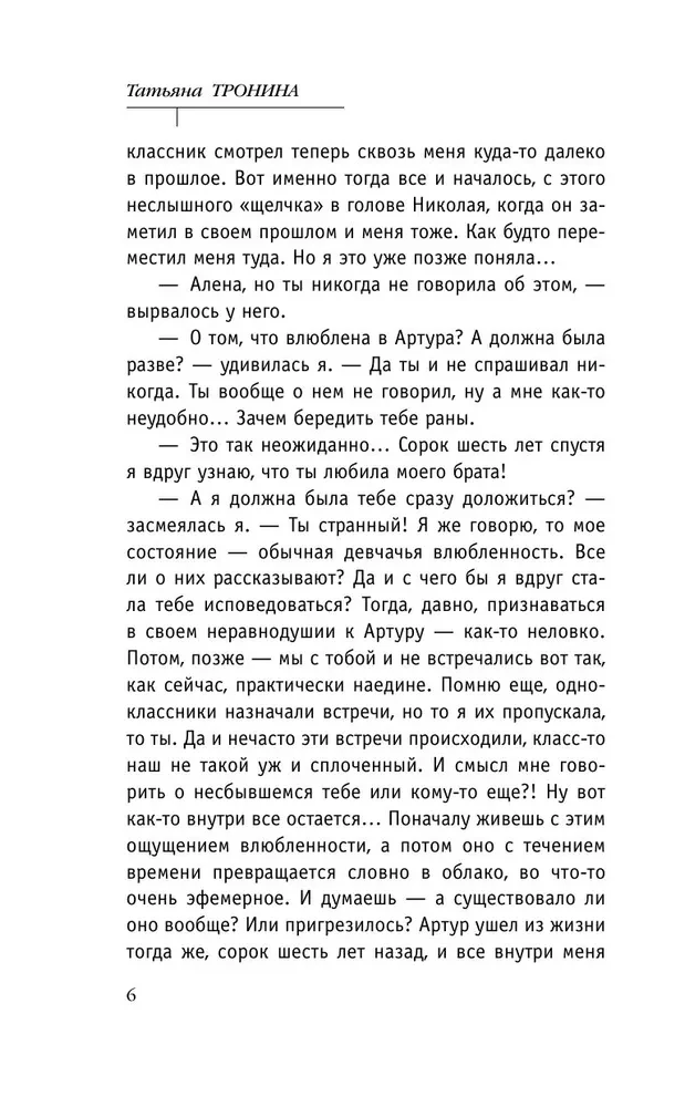 Имя на солнце