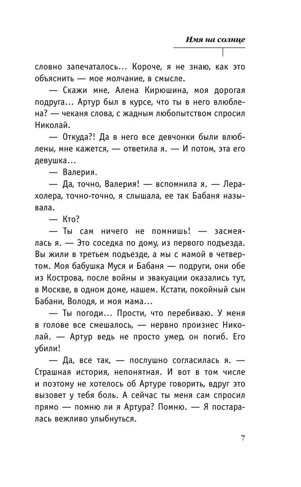 Имя на солнце