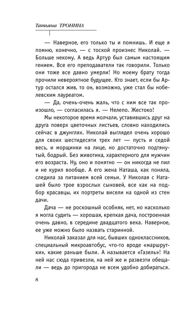 Имя на солнце