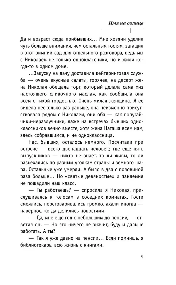 Имя на солнце