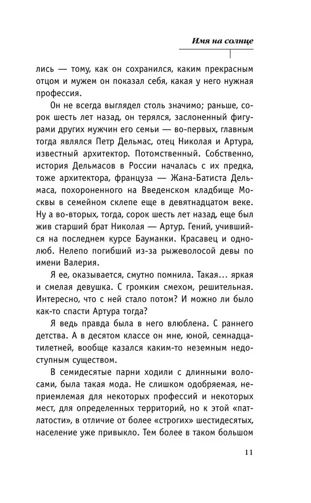 Имя на солнце