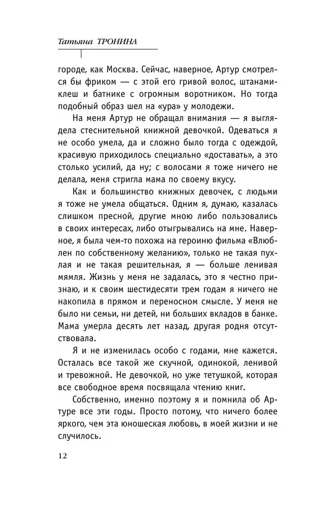 Имя на солнце