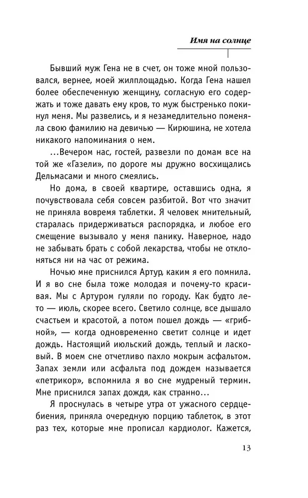 Имя на солнце
