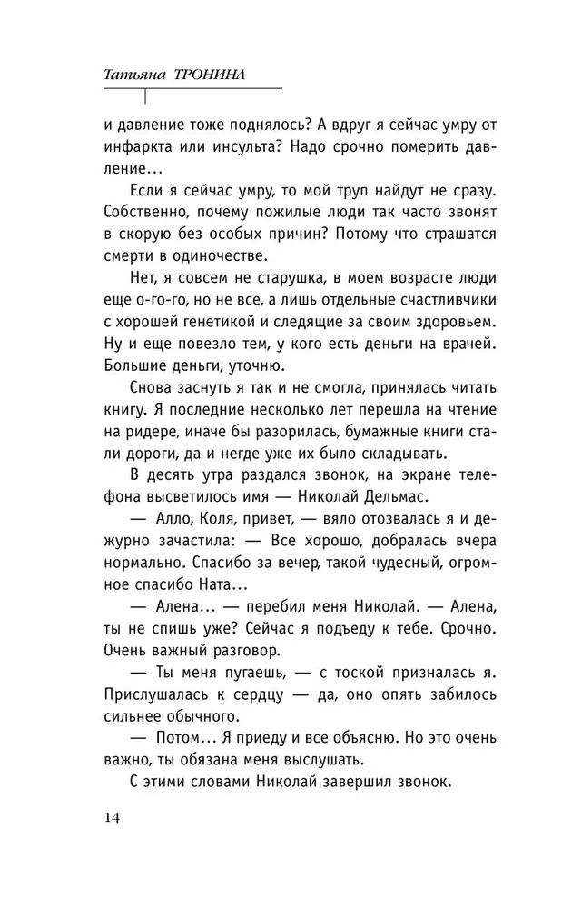 Имя на солнце
