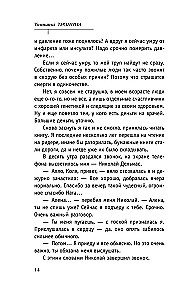 Имя на солнце