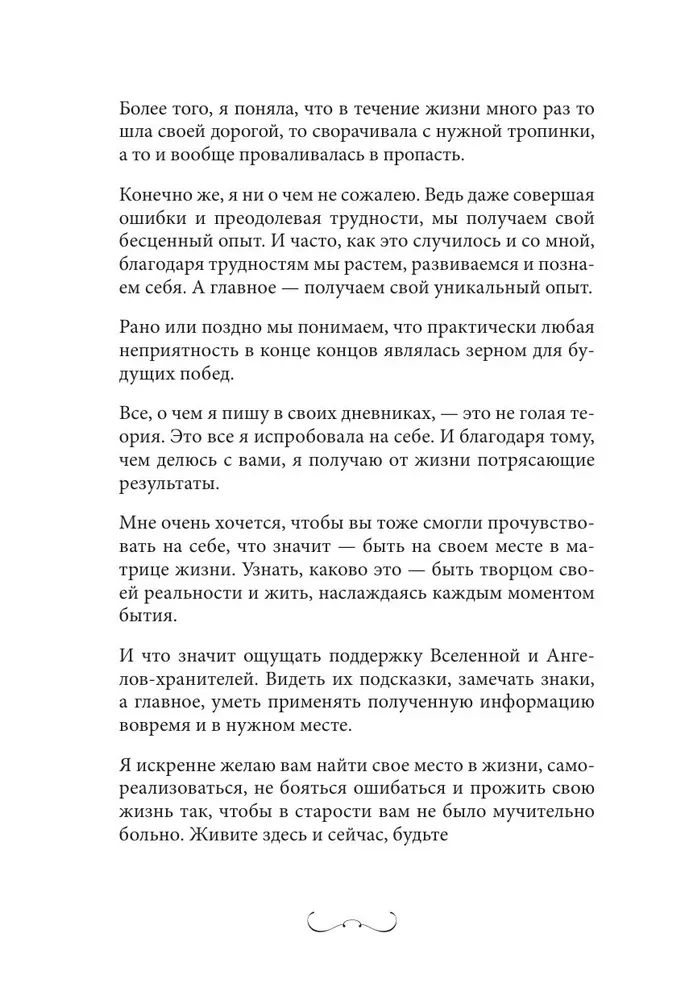 Man ir atvērtas jebkuras iespējas! Dienasgrāmata, kas palīdzēs atrast savu mērķi dzīvē