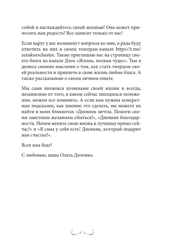 Man ir atvērtas jebkuras iespējas! Dienasgrāmata, kas palīdzēs atrast savu mērķi dzīvē