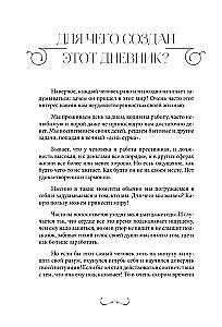 Man ir atvērtas jebkuras iespējas! Dienasgrāmata, kas palīdzēs atrast savu mērķi dzīvē
