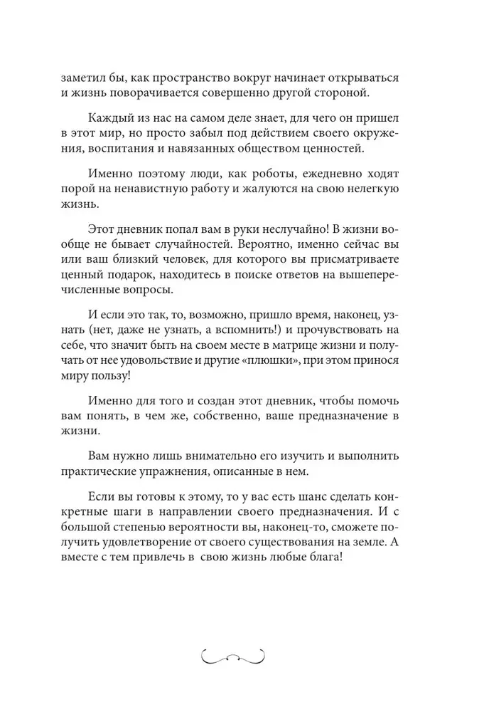 Man ir atvērtas jebkuras iespējas! Dienasgrāmata, kas palīdzēs atrast savu mērķi dzīvē