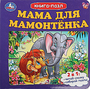 Grāmata-puzzle. Māte Mammutēnam