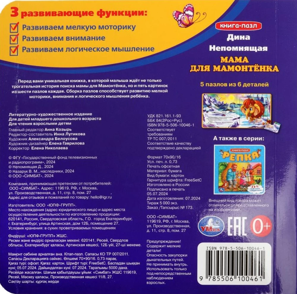 Grāmata-puzzle. Māte Mammutēnam
