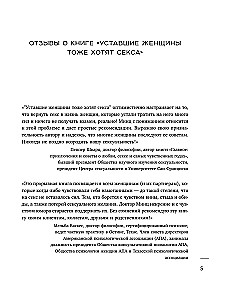 Nogurušas sievietes arī vēlas seksu. Grāmata tiem, kuri ir pārāk aizņemti mīlestībai, bet neplāno padoties