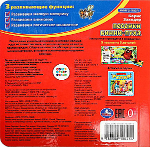 Grāmata-puzzle. Vinnija Pūka dziesmiņas