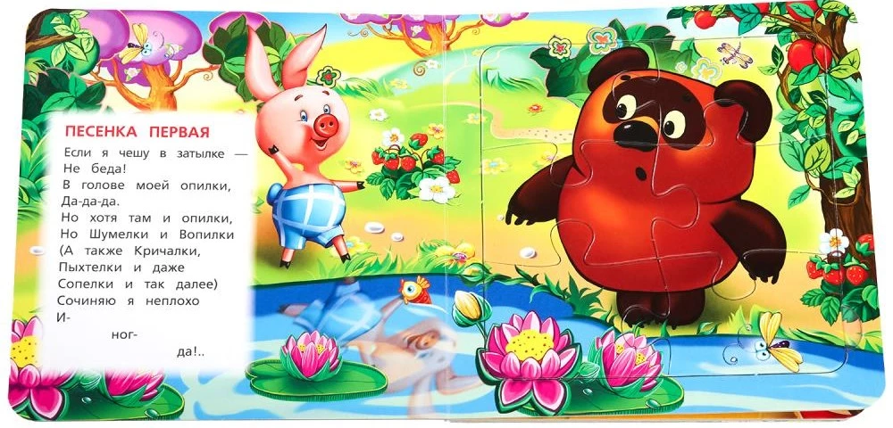 Grāmata-puzzle. Vinnija Pūka dziesmiņas