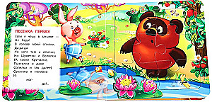Grāmata-puzzle. Vinnija Pūka dziesmiņas