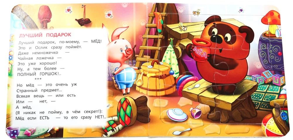 Grāmata-puzzle. Vinnija Pūka dziesmiņas