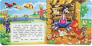 Книга-пазл. Ну, погоди! В деревне