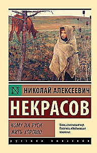 Кому на Руси жить хорошо