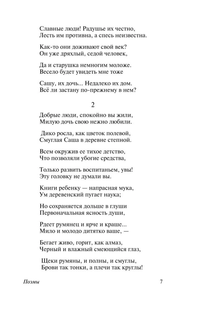 Кому на Руси жить хорошо