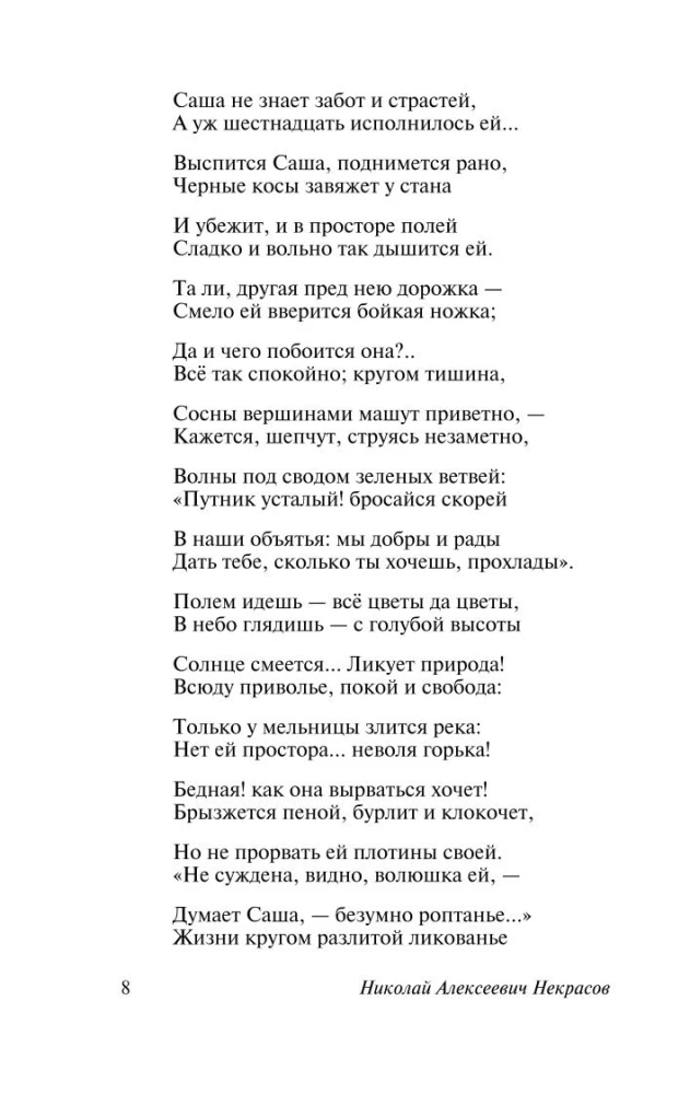 Кому на Руси жить хорошо