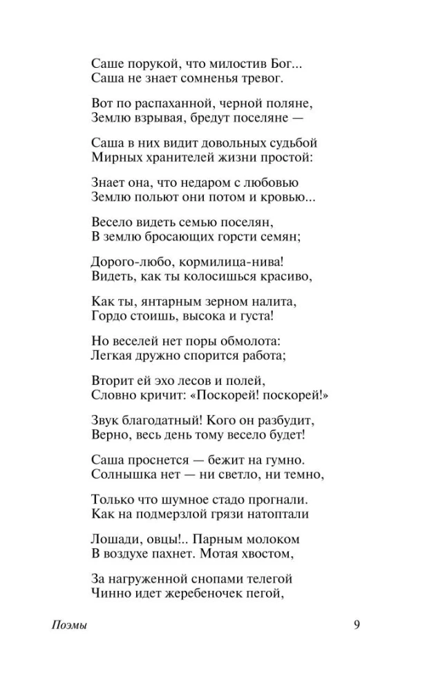 Кому на Руси жить хорошо
