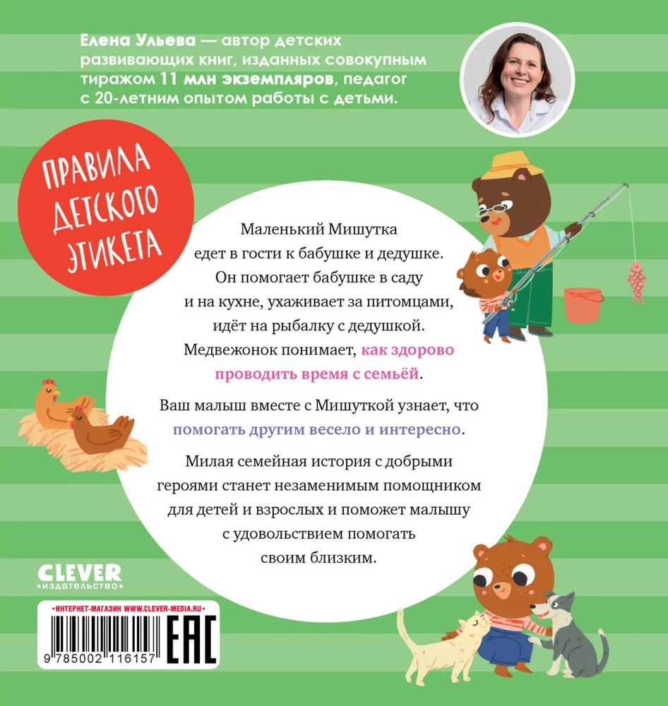 Mishutka viesojas pie vecmāmiņas un vectētiņa