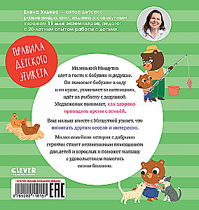 Mishutka viesojas pie vecmāmiņas un vectētiņa
