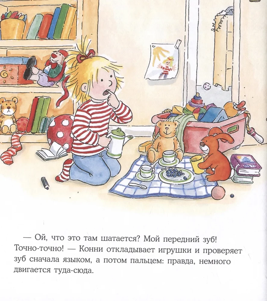 Конни и зубная фея