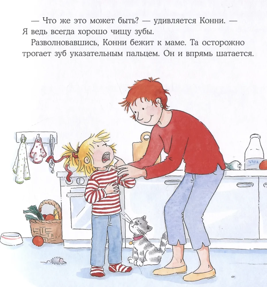 Конни и зубная фея