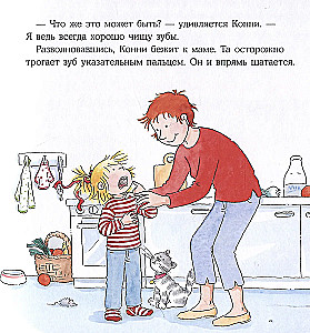 Конни и зубная фея