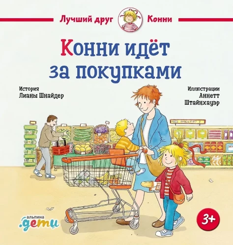 Konija dodas iepirkties