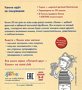Конни идёт за покупками