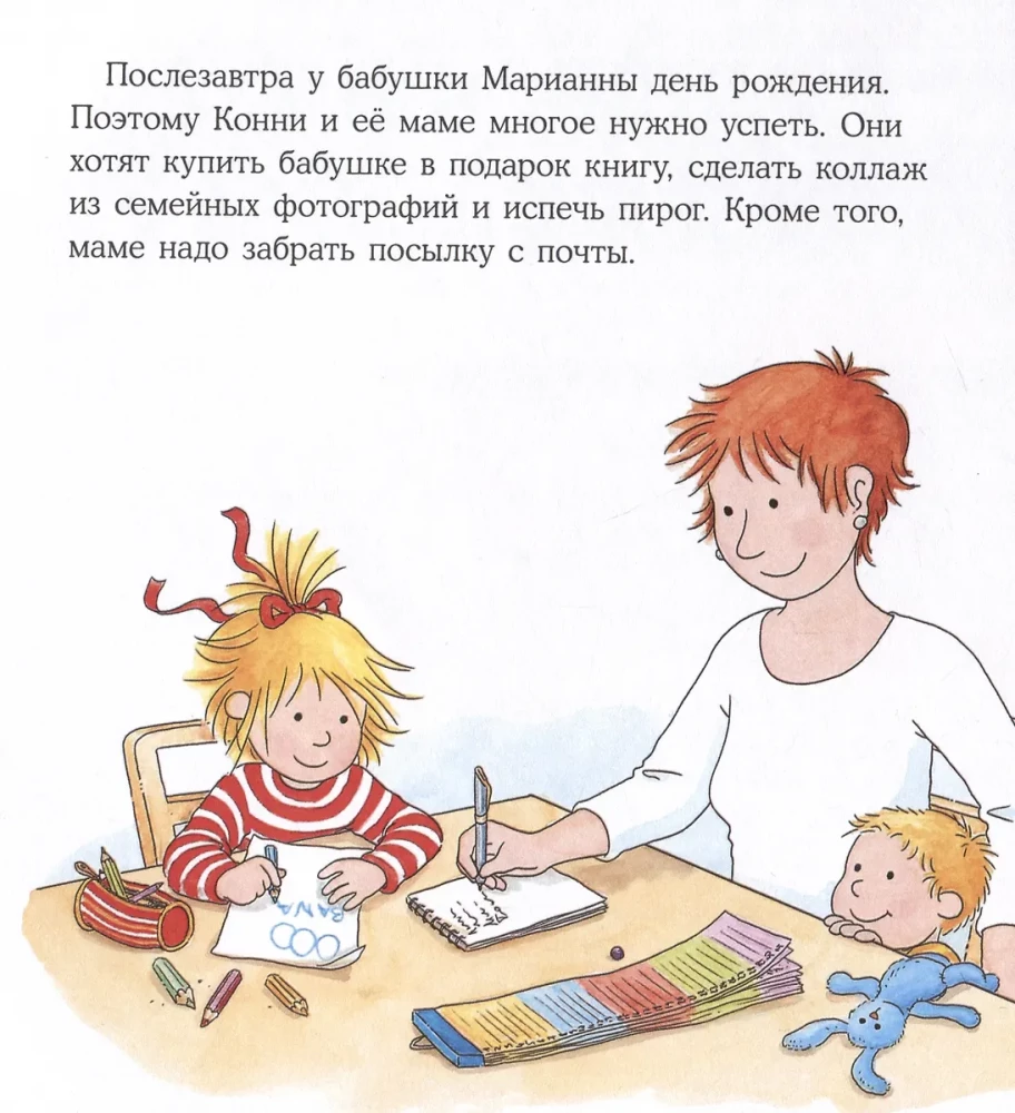 Конни идёт за покупками