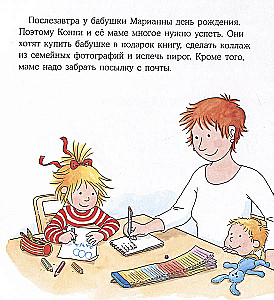 Конни идёт за покупками