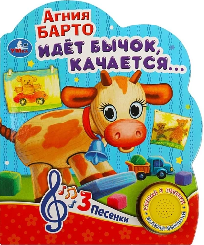 Iet buciņš, šūpojas