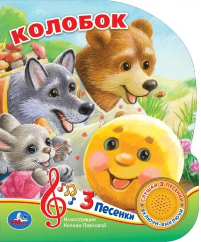 Koloboks