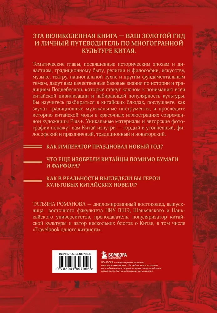 Срединная империя. Золотой путеводитель по культуре Китая