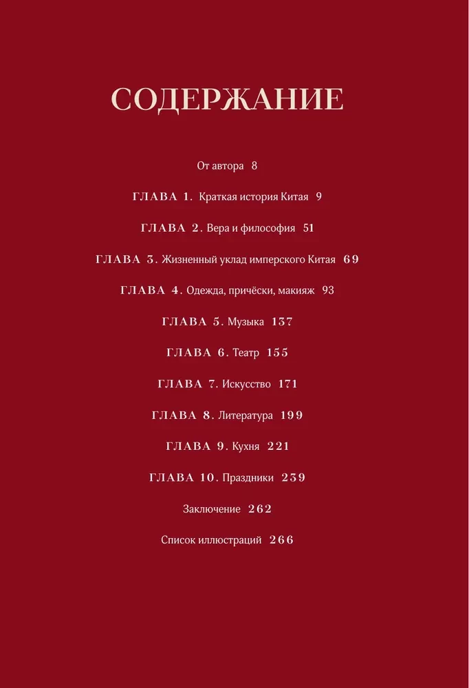 Срединная империя. Золотой путеводитель по культуре Китая