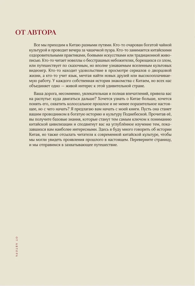 Срединная империя. Золотой путеводитель по культуре Китая