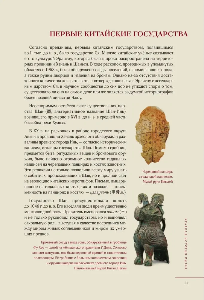 Срединная империя. Золотой путеводитель по культуре Китая