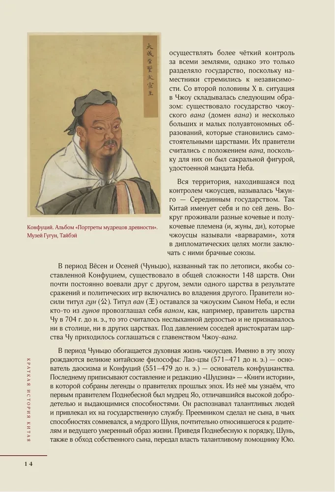 Срединная империя. Золотой путеводитель по культуре Китая