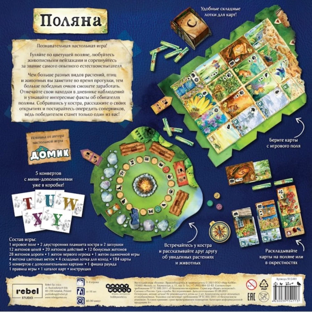 Настольная игра - Поляна