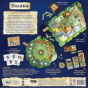 Настольная игра - Поляна