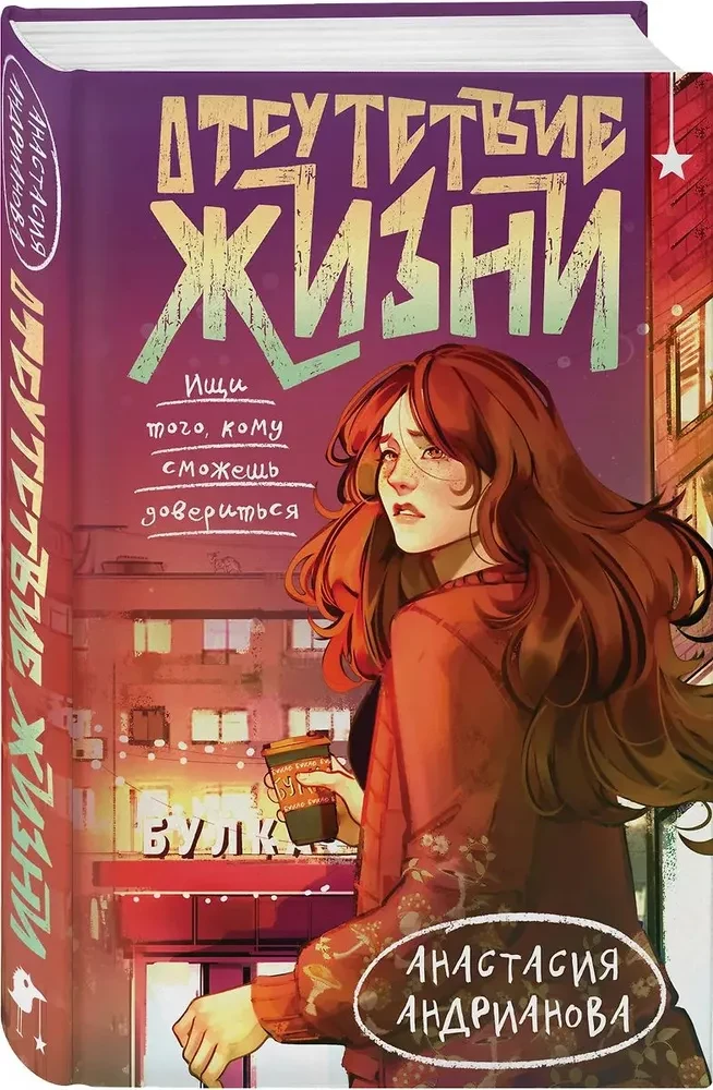 Отсутствие жизни
