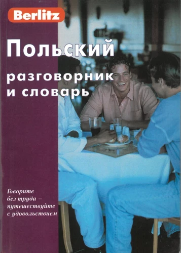 Polijas sarunvaloda un vārdnīca