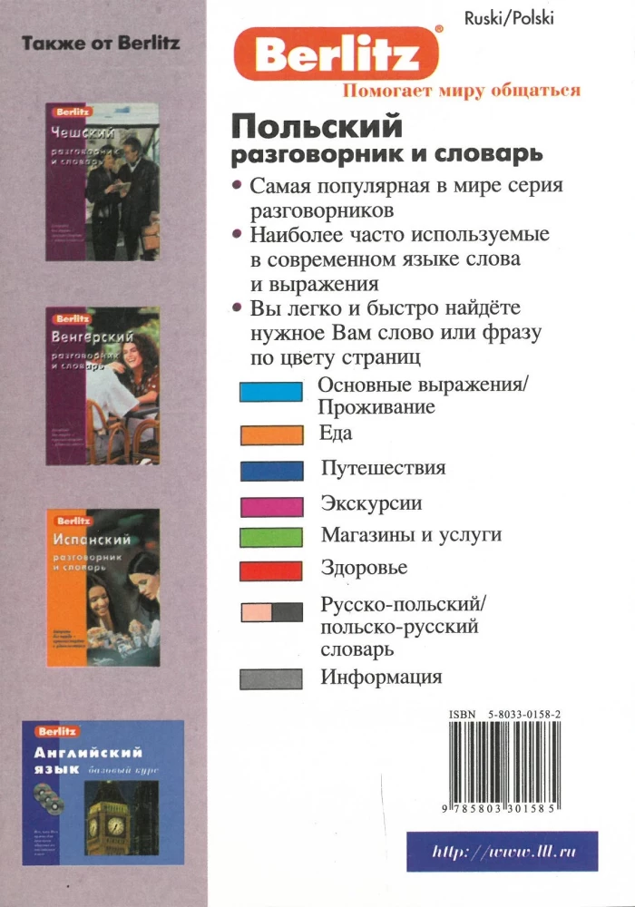 Polijas sarunvaloda un vārdnīca